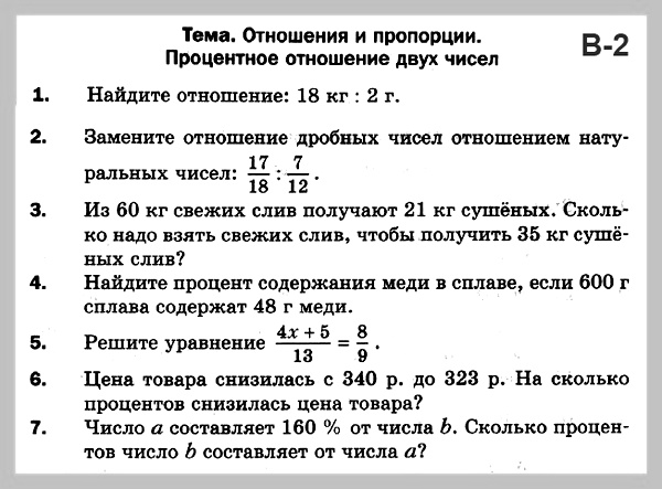 Математика 6 Мерзляк КР-5 В2